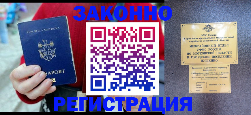 прописка ребенка в Мценске
